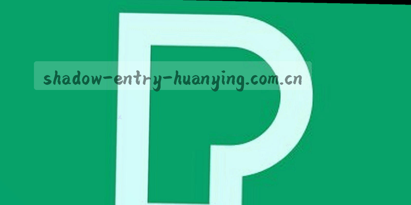 暗色空间中一处稳定发光点，象征可以被找到的联络位置